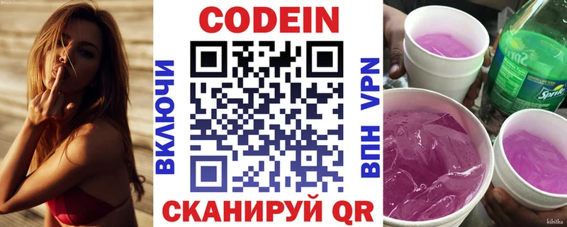 Codein Purple Drank  Пикалёво 